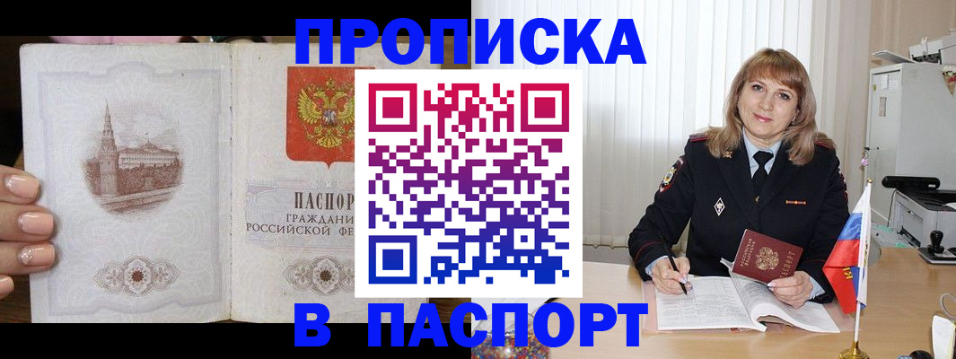 прописка штамп в Дербенте