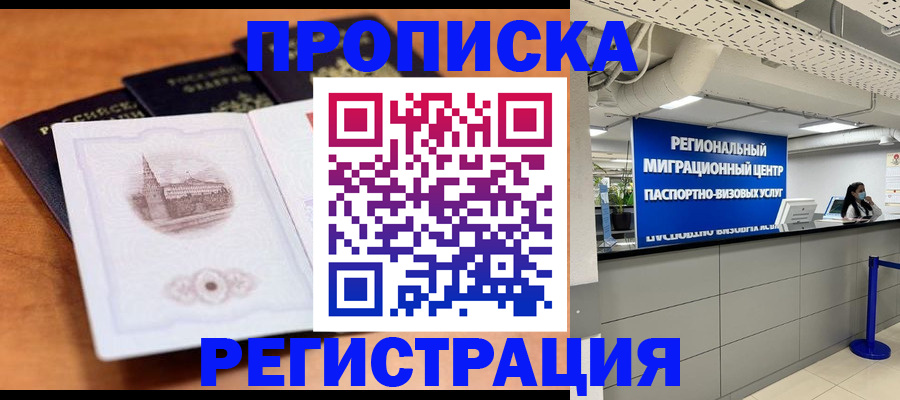 прописка для школы в Дербенте